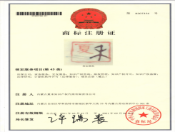 夏禾注册商标
